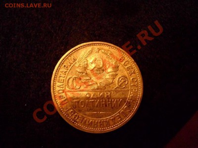 Один полтинник 1926г.ПЛ - IMG_2074.JPG