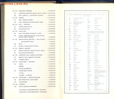 Малый атлас мира 1972 и 1985 - малый атлас мира 1972 4