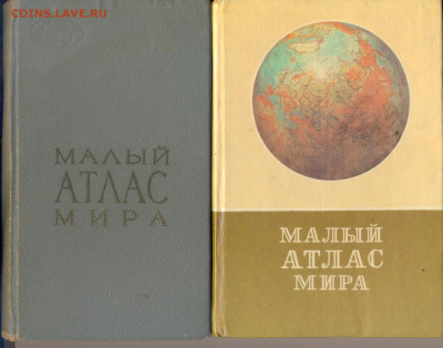 Малый атлас мира 1972 и 1985 - атлас мира0001
