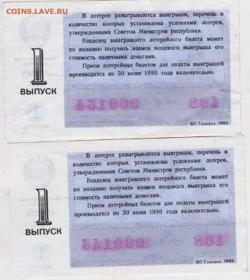 БИЛЕТ ДЕНЕЖНО-ВЕЩЕВОЙ ЛОТЕРЕИ 1989 г. до 13.06.24 г. в 23.00 - 079
