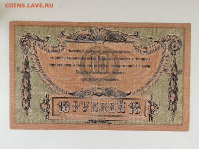 10руб. 1918г.Юг России 09.06.24г. 22:00 мск - IMG_20240201_141741