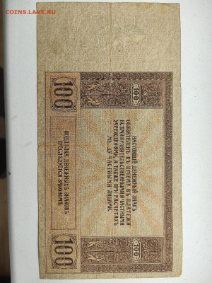 100руб.1918г.Юг России.до 09.06.24 22:00 МСК - IMG-20240605-WA0030