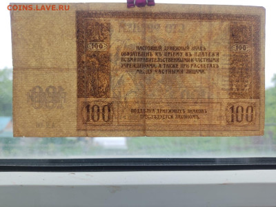 100руб.1918г.Юг России.до 09.06.24 22:00 МСК - IMG-20240605-WA0027