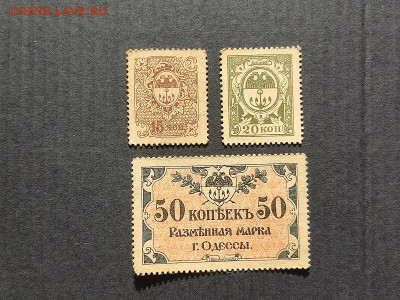 15коп.20коп.50коп. Одесса 1917г. до 09.06.24г. 22:00 мск - IMG_20240206_151036