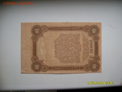 10 руб 1917г. Одесса до 09.06.24г. 22:00 мск - SDC11599.JPG