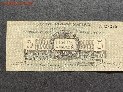 5 руб  1919г. Юденич до 09.06.24г. 22:00 мск - IMG_20240206_150727