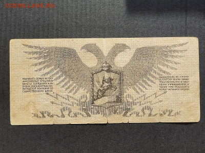 25 руб  1919г. Юденич до 09.06.24г. 22:00 мск - IMG_20240206_153812