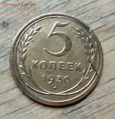 5 копеек 1930г - telegram-photo-0-5406615595572649275