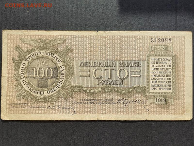 100 руб  1919г. Юденич до 09.06.24г. 22:00 мск - IMG_20240206_153826