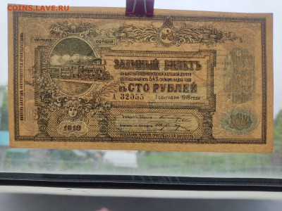 100руб 1918г. ВКЖД до 09.06.24г. 22:00 мск - IMG-20240605-WA0039