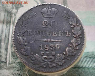 20 копеек 1839 СПБ - НГ до 11.06.22  22.00 мск - 006.md