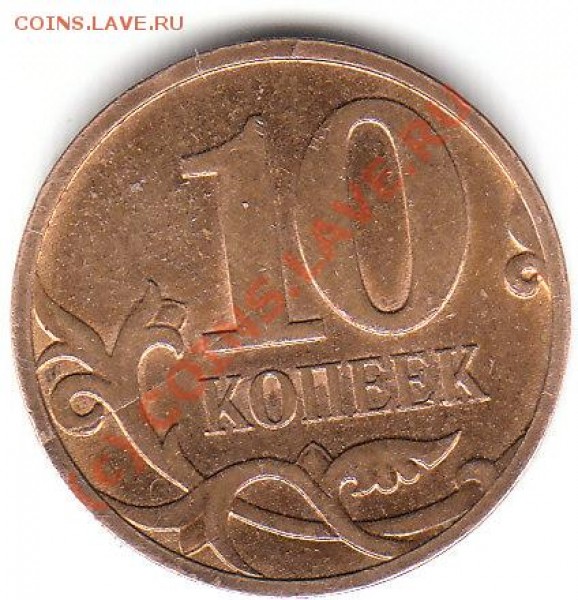 10 копеек 2007, М, 2 раскола - IMG_0002