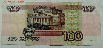 100 рублей образца 1997 без модификаций до 10.06.24г. - IMG_20240425_175042