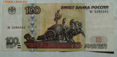 100 рублей образца 1997 без модификаций до 10.06.24г. - IMG_20240425_174957