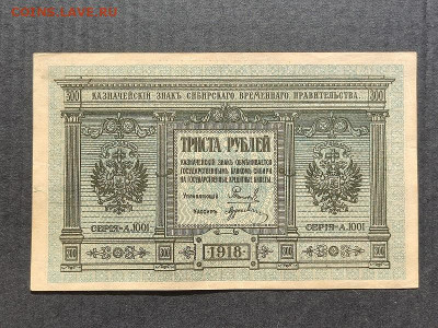 300 руб. 1919г. Сиб.Вр.пр-во до 09.06.24г. 22:00 мск - IMG_20240206_153409