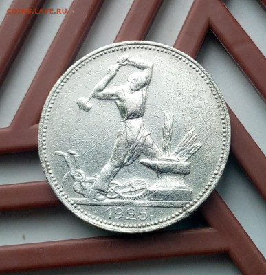 Один полтинник 1925 г. с 200 р. - IMG_20240607_104114_864