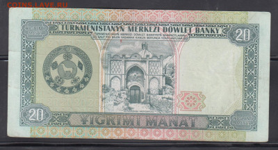 Туркмения 1993 20 манат до 12 06 - 79а