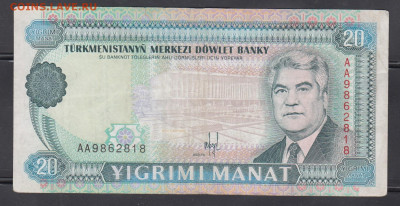 Туркмения 1993 20 манат до 12 06 - 79