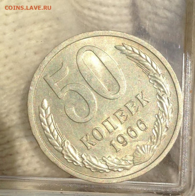 50 копееек 1966 г.unc - IMG_3321.JPG