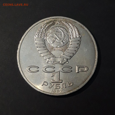 1 РУБЛЬ 1987 год. БОРОДИНО ОПОЛЧЕНЦЫ До 13.06 - 20240503_204248
