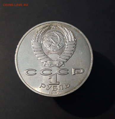 1 РУБЛЬ 1987 год. БОРОДИНО ОПОЛЧЕНЦЫ До 13.06 - 20240503_204236