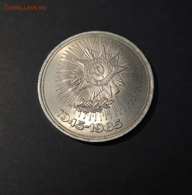 1 РУБЛЬ 1985 года. 40 лет ПОБЕДЫ. ОРДЕН. ОТЛИЧНЫЙ До 13.06 - 20240503_203956