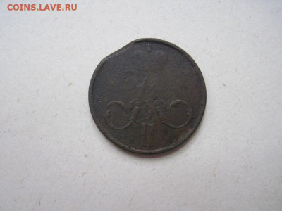 Денежка 1859 ем до 09.06.24 - IMG_5827.JPG