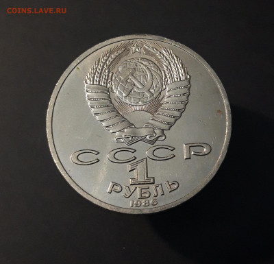 1 РУБЛЬ 1986 года ЛОМОНОСОВ 275 ЛЕТ ДОСТОЙНЫЙ! До 13.06 - 20240424_211401