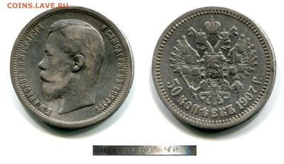 50 копеек 1901 ФЗ и 1907 ЭБ оценка - 50 копеек 1907 ЭБ