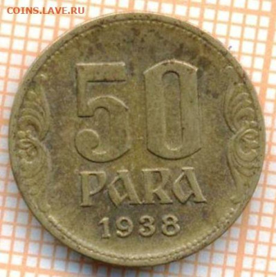 Югославия 50 пара 1938 г., до 13.06.2024 г. в 22.00 по Москв - Югославия 50 пара 1938 876