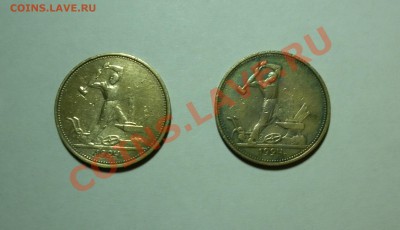 Полтинники 1924г. - 1924-1