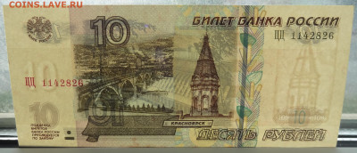 10 рублей ЦЦ мод. 2004г. на оценку. - DSC01928.JPG