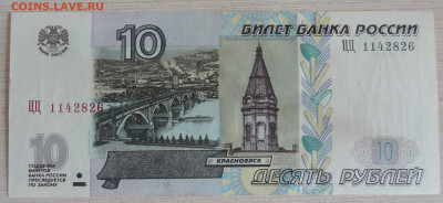 10 рублей ЦЦ мод. 2004г. на оценку. - DSC01924.JPG