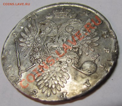 1 рубль 1734 г.  (до  24 января 21-00 Мск) - 5