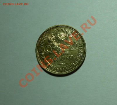 Полтинник 1926г. до 23.01. в 22-30 - 1926-2