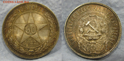 50 копеек 1922 ПЛ - 4