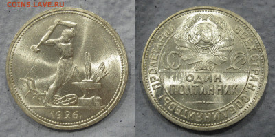 Полтинник 1926 ПЛ - 6