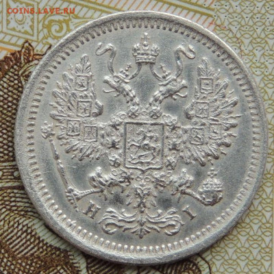10 копеек 1876 года HI - DSCN2976.JPG