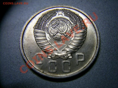 15копеек 1957г. - S4020405.JPG
