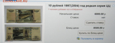 10 рублей ЦЦ мод. 2004г. на оценку. - IMG_0003.JPG