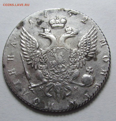 Полтина 1762 года СПБ НК Петр 3 - IMG_5023.JPG