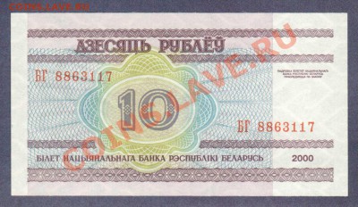 БЕЛАРУСЬ.10-РУБ.2000.ПРЕСС.--до.22.1.12-22:00 МСК. - БЕЛАРУСЬ.10-РУБ.2000.-117.1