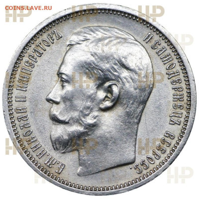 50 копеек 1914 год ВС Слаб ННР MS-61 " Выпуклый чекан " - 5
