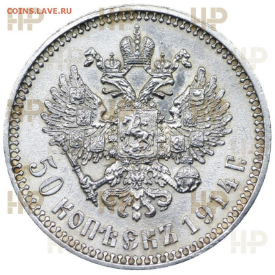 50 копеек 1914 год ВС Слаб ННР MS-61 " Выпуклый чекан " - 6