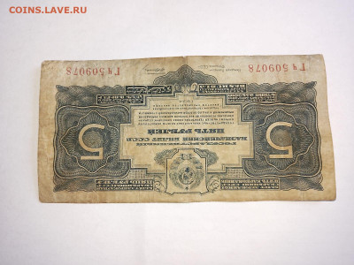 3 рублей 1934 г. Подпись Гринько до 10,06,24 по МСК 22-00 - 4-1