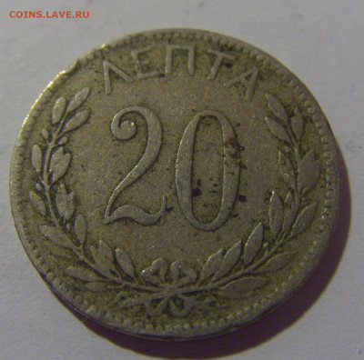 20 лепта 1894 Греция №1 12.06.2024 22:00 МСК - CIMG8290.JPG