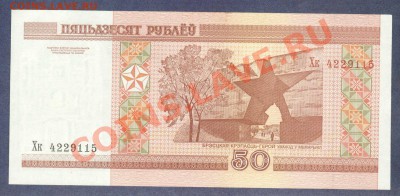 БЕЛАРУСЬ.50-РУБ.2000.ПРЕСС.--до.22.1.12-22:00 МСК. - БЕЛАРУСЬ.50-РУБ.2000.-115.