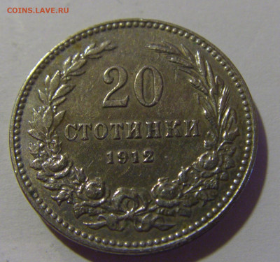20 стотинок 1912 Болгария №1 12.06.2024 22:00 МСК - CIMG8370.JPG