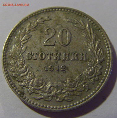 20 стотинок 1912 Болгария №2 12.06.2024 22:00 МСК - CIMG8374.JPG