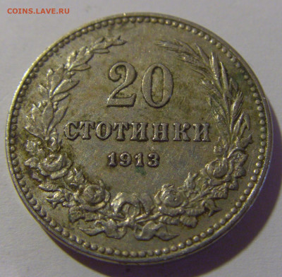 20 стотинок 1913 Болгария №1 12.06.2024 22:00 МСК - CIMG8378.JPG